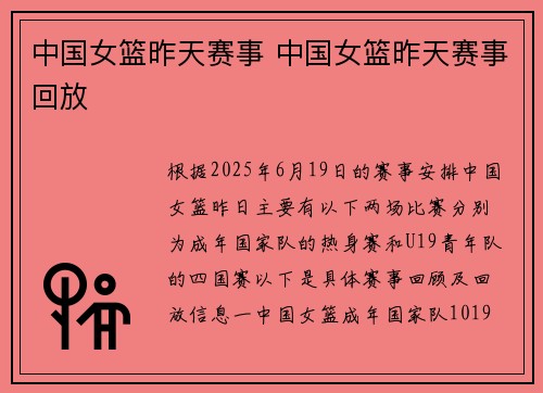 中国女篮昨天赛事 中国女篮昨天赛事回放